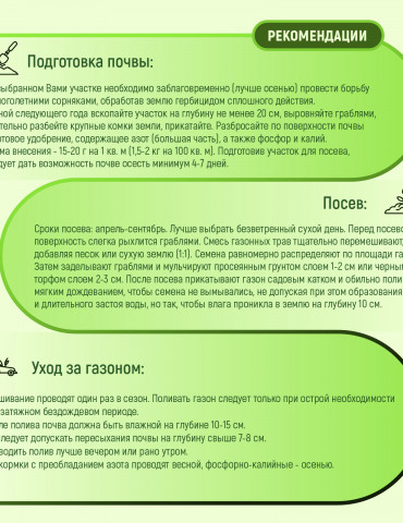 Газонная трава Цветущий луг